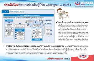 การประเมินผู้ป่วย และการอธิบายผลการตรวจวินิจฉัยโรคแก่ผู้ป่วย