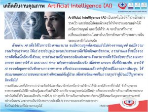การใช้ AI ในการรักษาพยาบาล