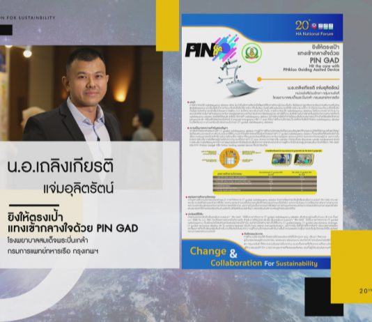 ยิงให้ตรงเป้า แทงเข้ากลางใจ