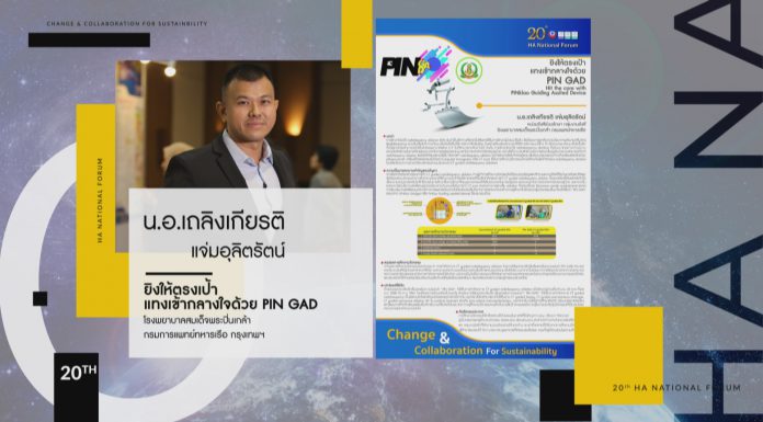 ยิงให้ตรงเป้า แทงเข้ากลางใจ