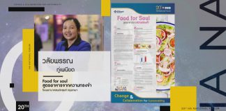 Food for Soul สูตรอาหารจากความทรงจำ