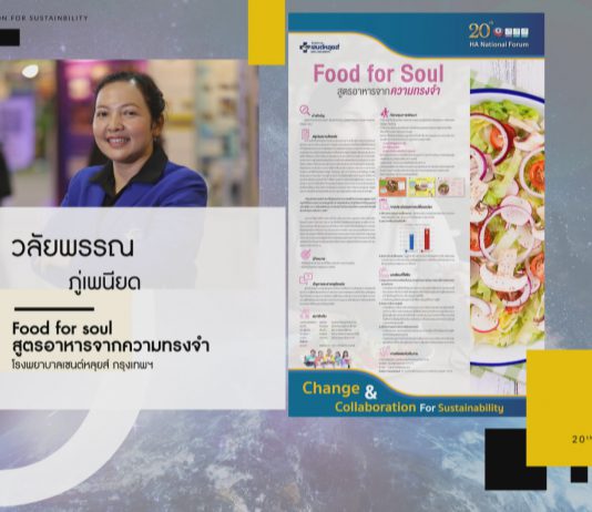 Food for Soul สูตรอาหารจากความทรงจำ