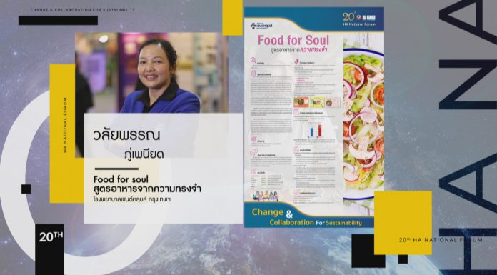 Food for Soul สูตรอาหารจากความทรงจำ
