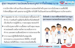 สุขภาพและความปลอดภัยของบุคลากรในโรงพยาบาล