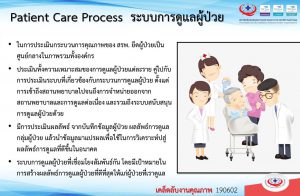 Patient Care Process