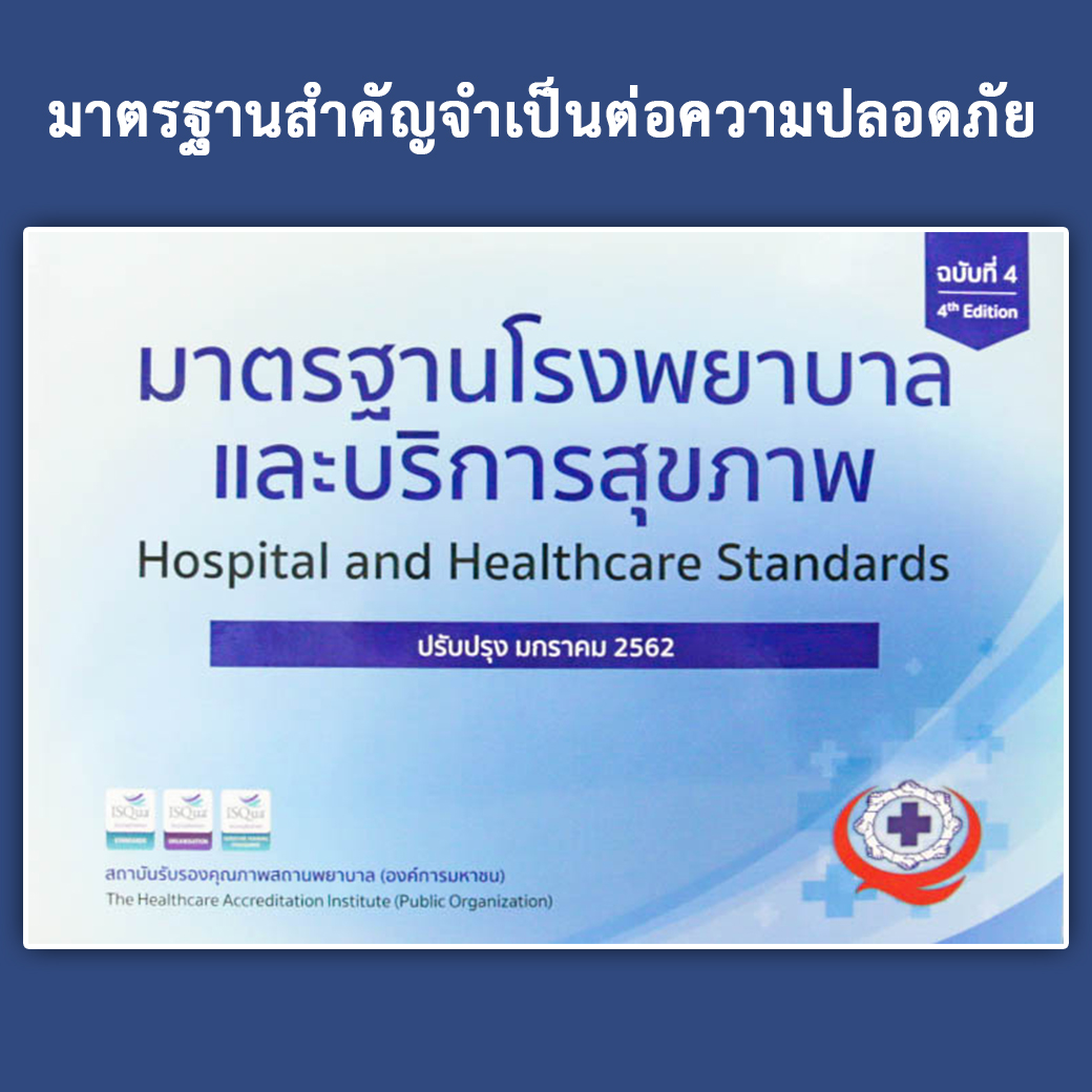 HA IT - Nursing Department : Maharaj Nakorn Chiang Mai Hospital