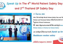 Speak Up 2P Safety Day