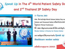 Speak Up 2P Safety Day