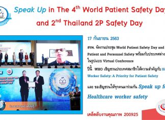 Speak Up 2P Safety Day