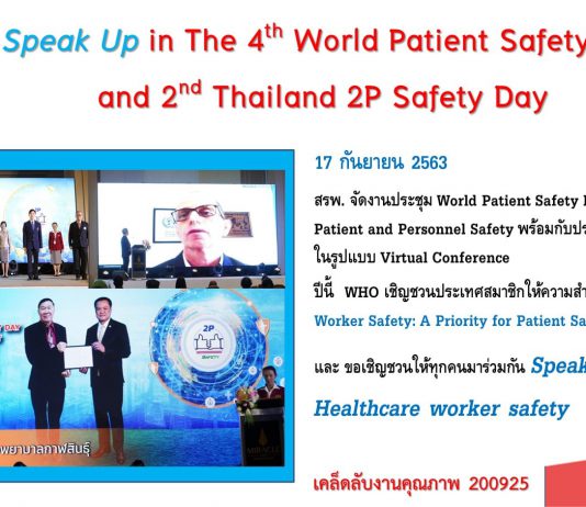 Speak Up 2P Safety Day