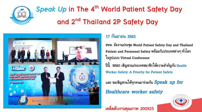 Speak Up 2P Safety Day