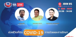 ช่วงชีวิตที่ติด COVID-19 การป่วยและการรักษา