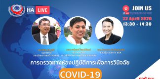 การตรวจทางห้องปฏิบัติการเพื่อวินิจฉัย COVID-19