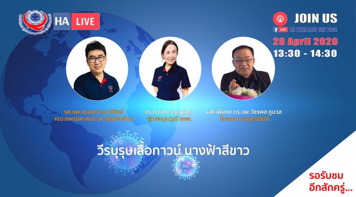 วีรบุรุษเสื้อกาวน์ นางฟ้าสีขาว