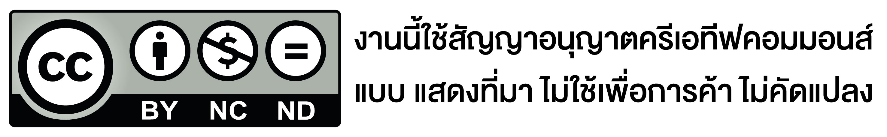 ครีเอทีฟคอมมอนส์